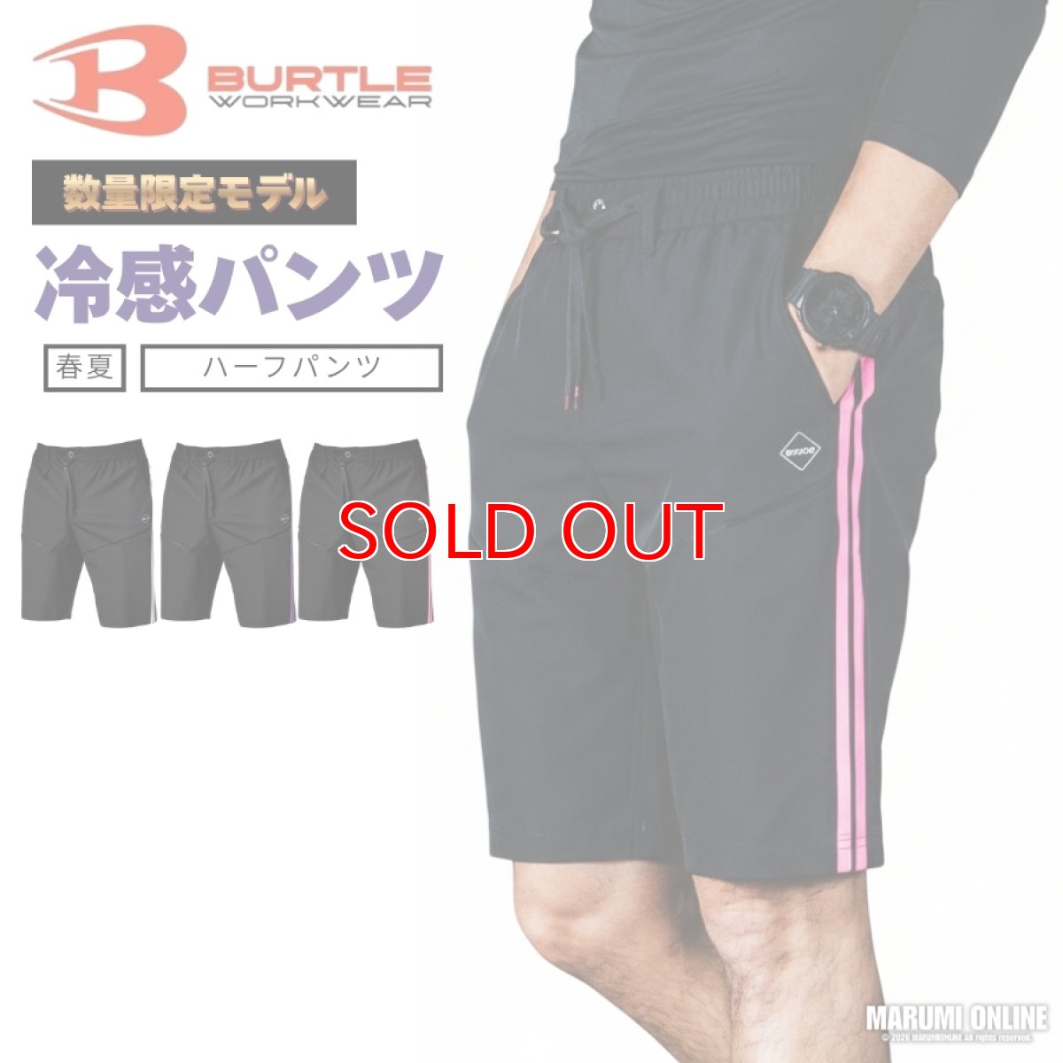 画像1: バートル BURTLE 2026 春夏 スポーティ ライン パンツ ボトムス ズボン ハーフパンツ メンズ ユニセックス 吸水速乾 接触冷感 ストレッチ 4116 (1)