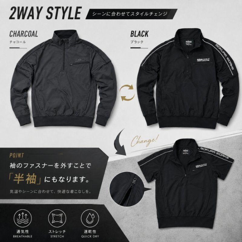 ボクラワークス 作業着 作業服 トップス 長袖 半袖 切替 2WAY オール