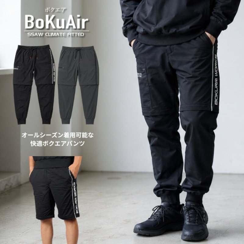 ボクラワークス 作業着 作業服 ボトムス パンツ ハーフパンツ 切替