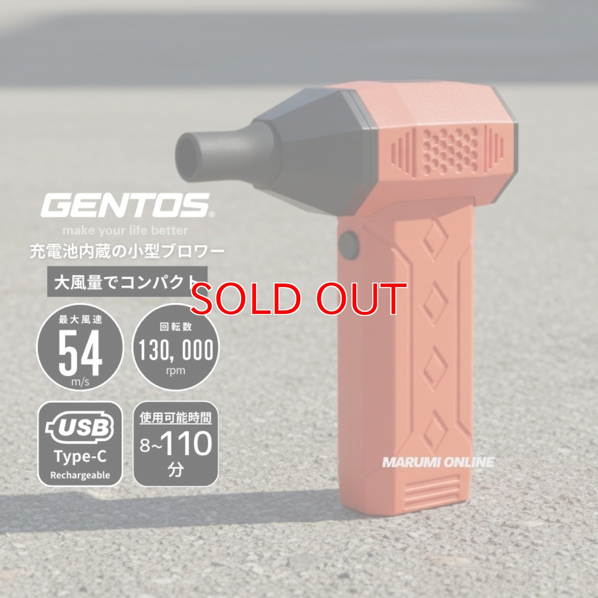 画像1: ジェントス ブロワー SG 大風量 噴射 充電式 USB コードレス ミニ 小型 ハンディー 強力 ブロア エアダスター 掃除 洗車 GENTOS BWIS-4807R (1)