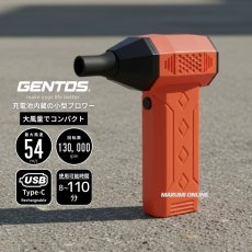 画像1: ジェントス ブロワー SG 大風量 噴射 充電式 USB コードレス ミニ 小型 ハンディー 強力 ブロア エアダスター 掃除 洗車 GENTOS BWIS-4807R (1)