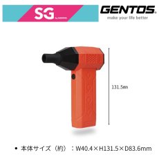 画像9: ジェントス ブロワー SG 大風量 噴射 充電式 USB コードレス ミニ 小型 ハンディー 強力 ブロア エアダスター 掃除 洗車 GENTOS BWIS-4807R (9)