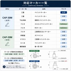 画像4: キャップオン マーカー キャップの紛失防止に ペイントマーカー用キャップ エビス EBISU CAP-20M CAP-30M 2個入り (4)