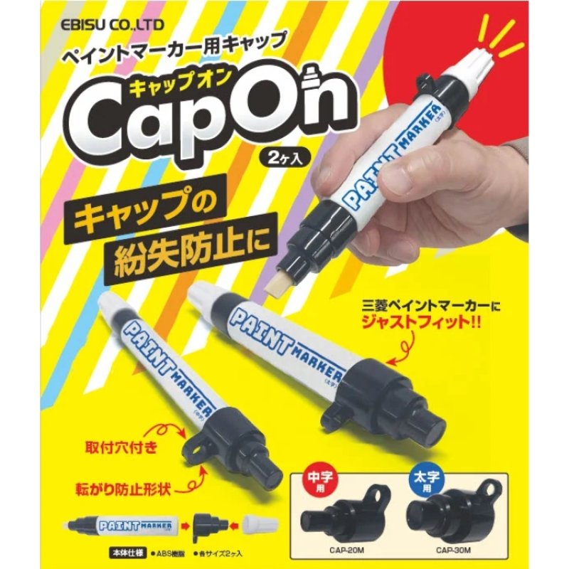 ストライプデザイン マーカー キャップ付き キャップオン マーカー キャップの紛失防止に ペイントマーカー用