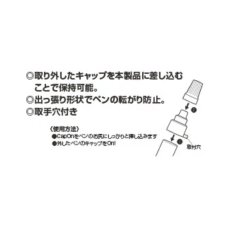 画像5: キャップオン マーカー キャップの紛失防止に ペイントマーカー用キャップ エビス EBISU CAP-20M CAP-30M 2個入り (5)
