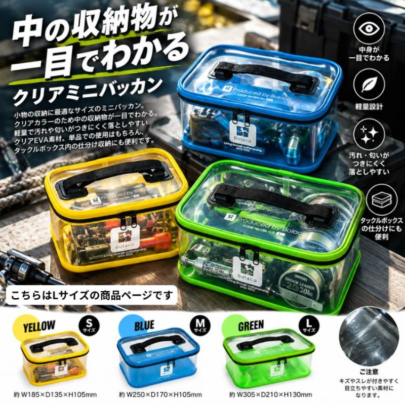 中の収納物が一目でわかるクリアミニバッカン Lサイズ 収納 ボックス
