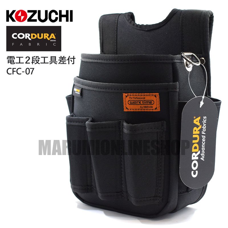 コーデュラ CORDURA 電工 2段 工具差し付き 腰袋 超撥水加工
