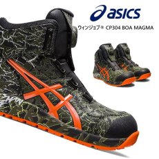 画像4: [数量限定]安全靴 アシックス asics スニーカー ウィンジョブ FCP304 BOA MAGMA ハイカット セーフティシューズ (4)