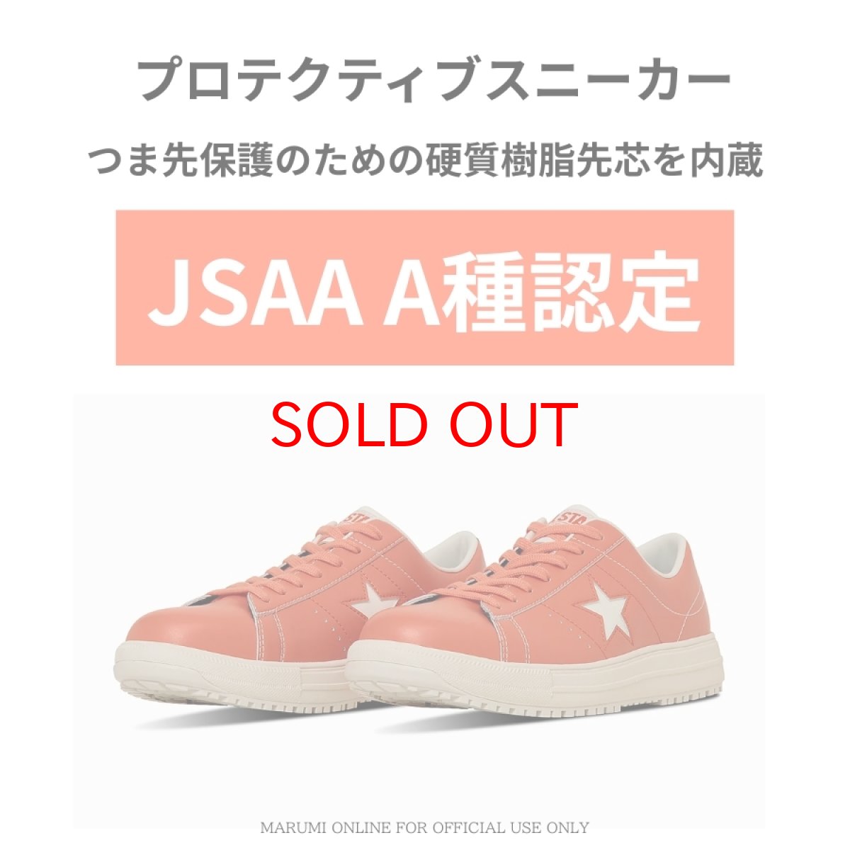 画像3: 【2025年 FW新作】コンバース CPD ONESTAR PS ワンスター PS オレンジ 安全靴 作業靴 ローカット セーフティシューズ バイク CONVERSE (3)