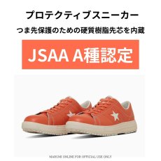 画像3: 【2025年 FW新作】コンバース CPD ONESTAR PS ワンスター PS オレンジ 安全靴 作業靴 ローカット セーフティシューズ バイク CONVERSE (3)
