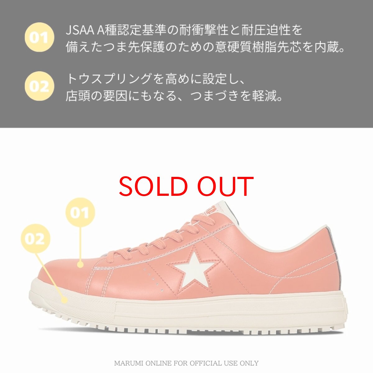 画像5: 【2025年 FW新作】コンバース CPD ONESTAR PS ワンスター PS オレンジ 安全靴 作業靴 ローカット セーフティシューズ バイク CONVERSE (5)