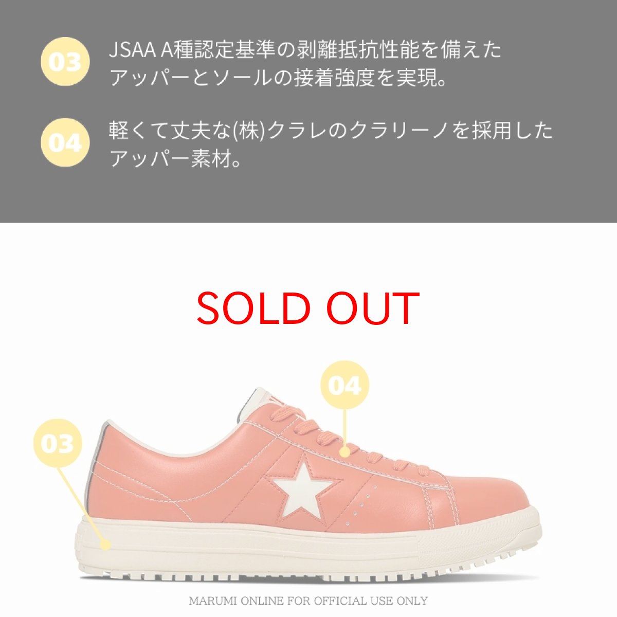 画像6: 【2025年 FW新作】コンバース CPD ONESTAR PS ワンスター PS オレンジ 安全靴 作業靴 ローカット セーフティシューズ バイク CONVERSE (6)