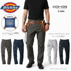 画像1: ディッキーズ Dickies コーコス信岡 CO-COS ストレッチ ワークパンツ カーゴパンツ 作業ズボン 作業着 作業服 ボトムス キャンプ アウトドア DIY メンズ D2885 (1)