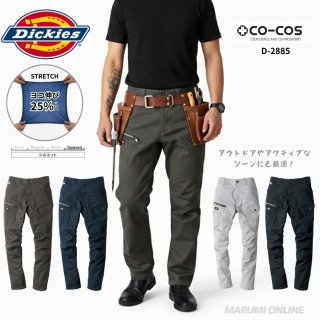 ディッキーズ Dickies コーコス信岡 CO-COS ストレッチ ワークパンツ