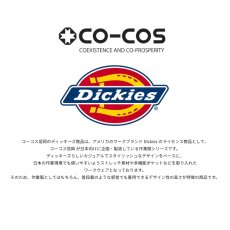 画像2: ディッキーズ Dickies コーコス信岡 CO-COS ストレッチ ワークパンツ カーゴパンツ 作業ズボン 作業着 作業服 ボトムス キャンプ アウトドア DIY メンズ D2885 (2)