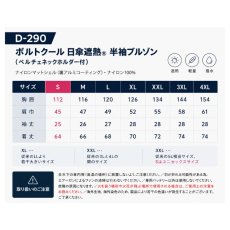 画像7: Dickies ディッキーズ VOLTCOOL ボルトクール 日傘遮熱(R) 半袖ブルゾン ペルチェ ネックホルダー付 D-290 S-4XL ブルゾン単品 空調ウェア CO-COS コーコス信岡 (7)