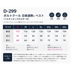 画像7: ディッキーズ Dickies ボルトクール VOLTCOOL 日傘遮熱 ベスト 空調作業服 ペルチェ ネックホルダー付 D-299 S-4XL ベスト単品 冷却 涼しい コーコス信岡 CO-COS (7)