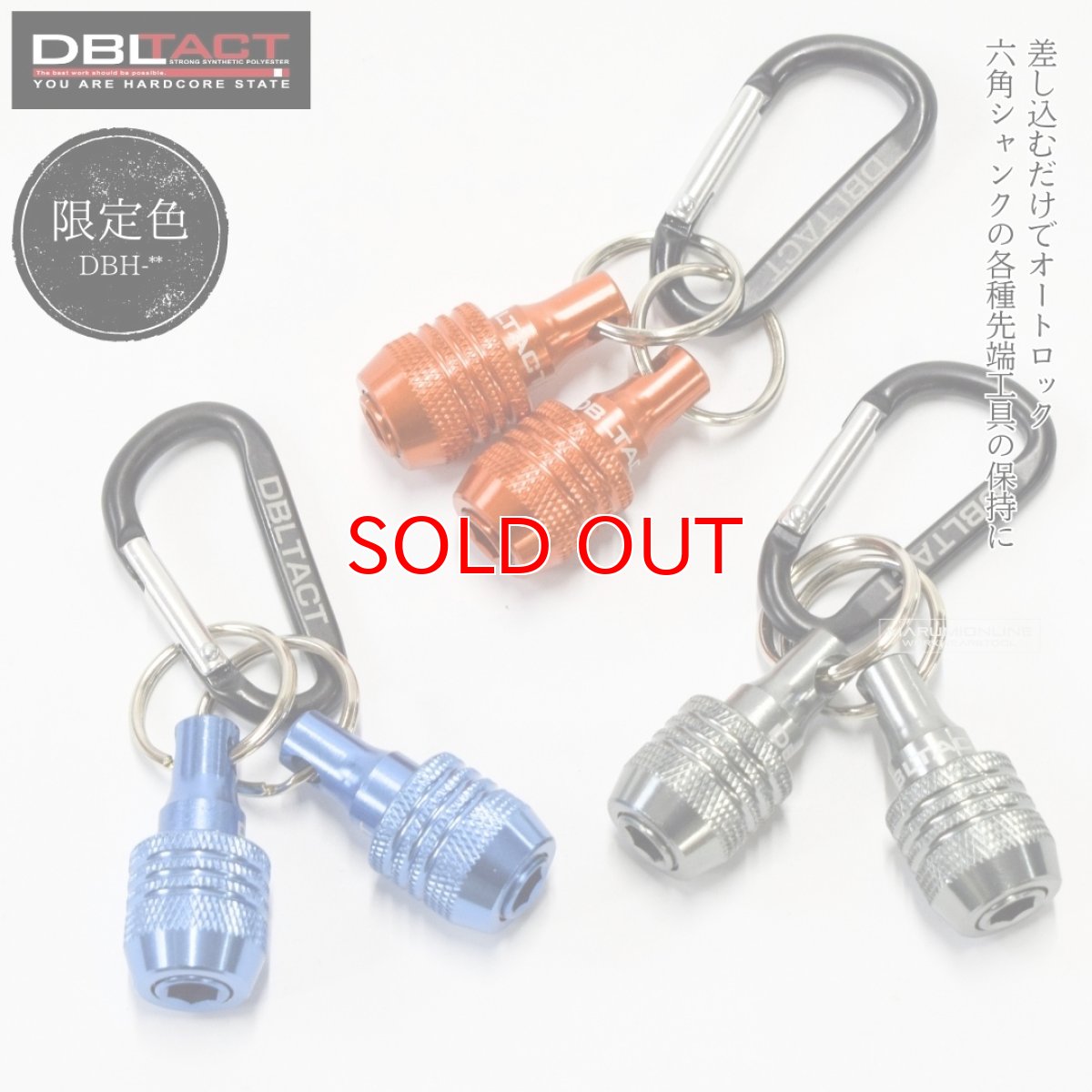 画像1: DBLTACT 限定カラー ダブルタクト アルミ 軽量ビットホルダー2個組 6.35mm六角シャンクの各種先端工具の保持に (1)
