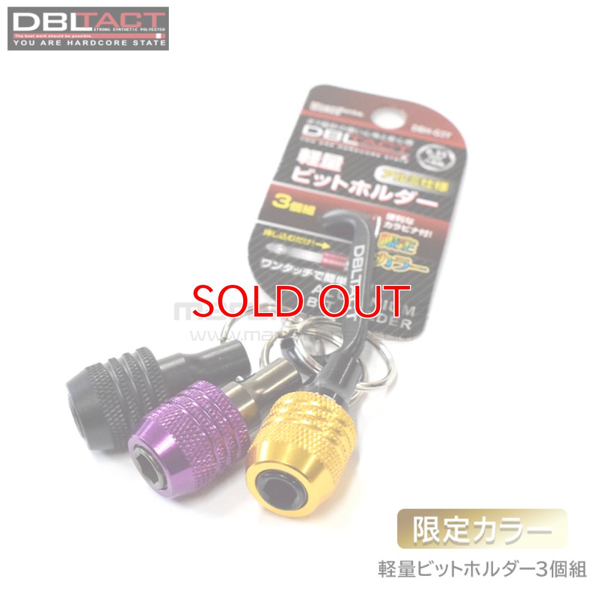 画像2: DBLTACT ダブルタクト 軽量ビットホルダー3個組　限定カラー　イエロー・マットブラック・パープル アルミ製 軽量 ワンタッチ装着 (2)