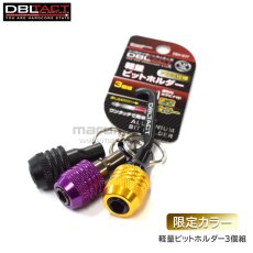 画像2: DBLTACT ダブルタクト 軽量ビットホルダー3個組　限定カラー　イエロー・マットブラック・パープル アルミ製 軽量 ワンタッチ装着  (2)