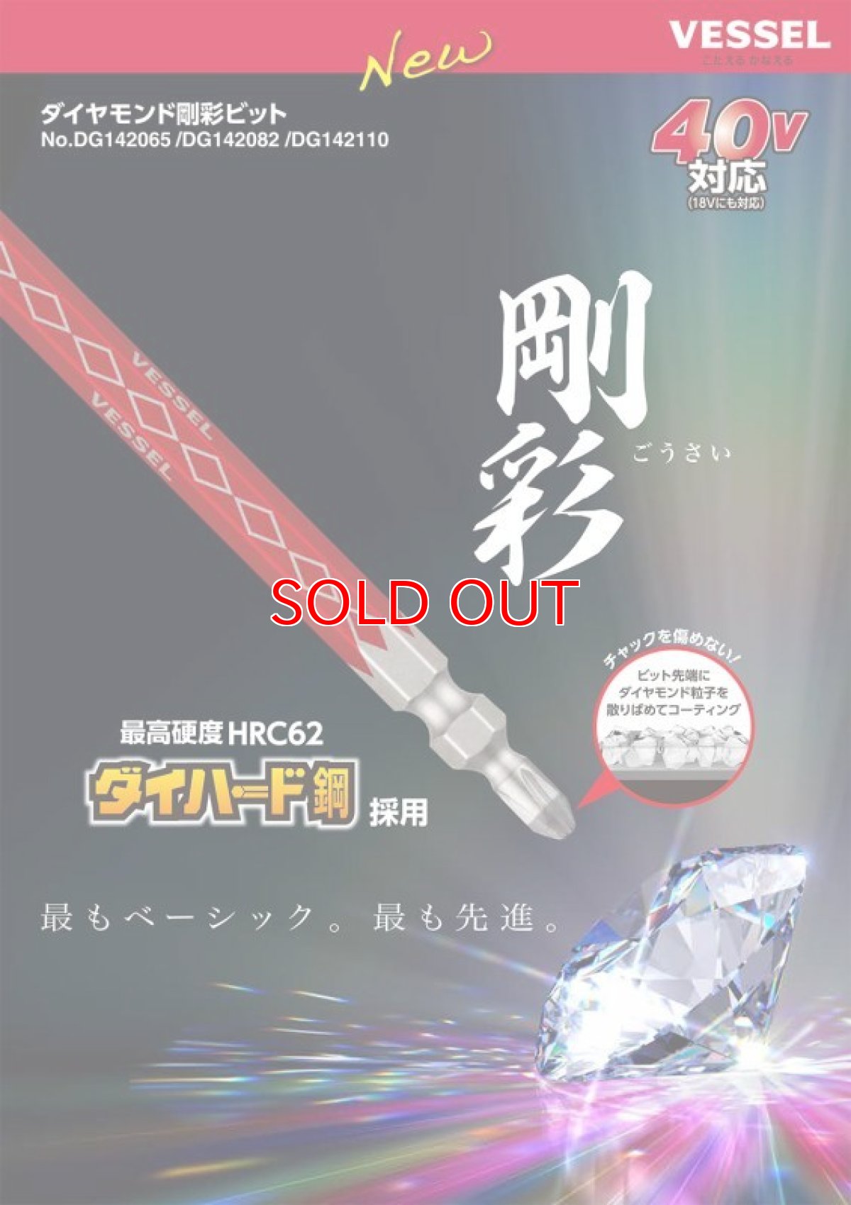 画像2: ベッセル VESSEL ダイヤモンド剛彩ビット ネジにがっちりと食いつくダイヤモンド粒子 DG142065 (+)2x65 1本 (2)