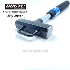 画像2: 土牛 DOGYU カラビナ対応でん助ハンマー B型 八角タイプ 電気・設備作業用 03616 (2)