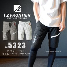 画像1: アイズフロンティア I'Z FRONTIER P.A.ストレッチハーフパンツ 5323 春夏作業服 2023年春夏新作 (1)