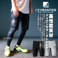 画像1: アイズフロンティア I'Z FRONTIER 春夏 エアーダクト ストレッチハーフパンツ 3293 2023年春夏新作 (1)