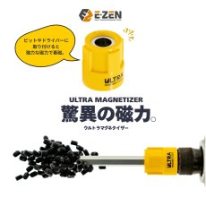 画像1: ウルトラマグネタイザー ULTRA MAGNETIZER EQ-110Y E-ZEN イーゼン ドリアバービット用磁化ツール マグネット 磁力【1個入り】 (1)