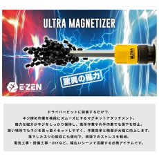 画像2: ウルトラマグネタイザー ULTRA MAGNETIZER EQ-110Y E-ZEN イーゼン ドリアバービット用磁化ツール マグネット 磁力【1個入り】 (2)