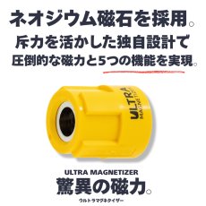 画像3: ウルトラマグネタイザー ULTRA MAGNETIZER EQ-110Y E-ZEN イーゼン ドリアバービット用磁化ツール マグネット 磁力【1個入り】 (3)
