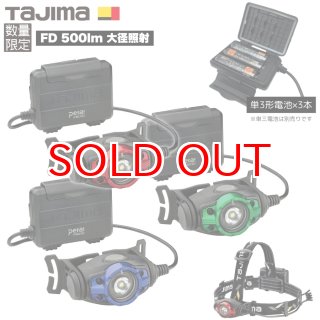 3色限定品 タジマ TAJIMA ヘッドライト FD 500lm 大径照射 頭用