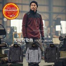 画像1: 冬 ハーフジップシャツ 裏ブロックフリース シャツ 防寒 長袖 仕事着 DIY ストレッチ メンズ 暖かい 光吸収発熱 コーコス信岡 グラディエーター G-9178 (1)