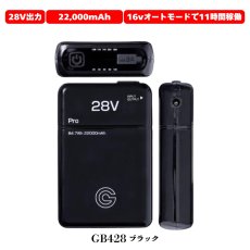 画像6: 長信ジャパン 28V 空調ウェア 服用 EFウェア用 空調作業服専用 ファン＆バッテリーセット 15ヶ月保証 GB-POWER GB428 GF1 (6)