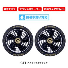 画像7: 長信ジャパン 28V 空調ウェア 服用 EFウェア用 空調作業服専用 ファン＆バッテリーセット 15ヶ月保証 GB-POWER GB428 GF1 (7)