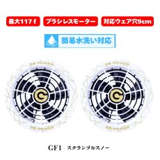 画像13: 長信ジャパン 28V 空調ウェア 服用 EFウェア用 空調作業服専用 ファン＆バッテリーセット 15ヶ月保証 GB-POWER GB428 GF1 (13)