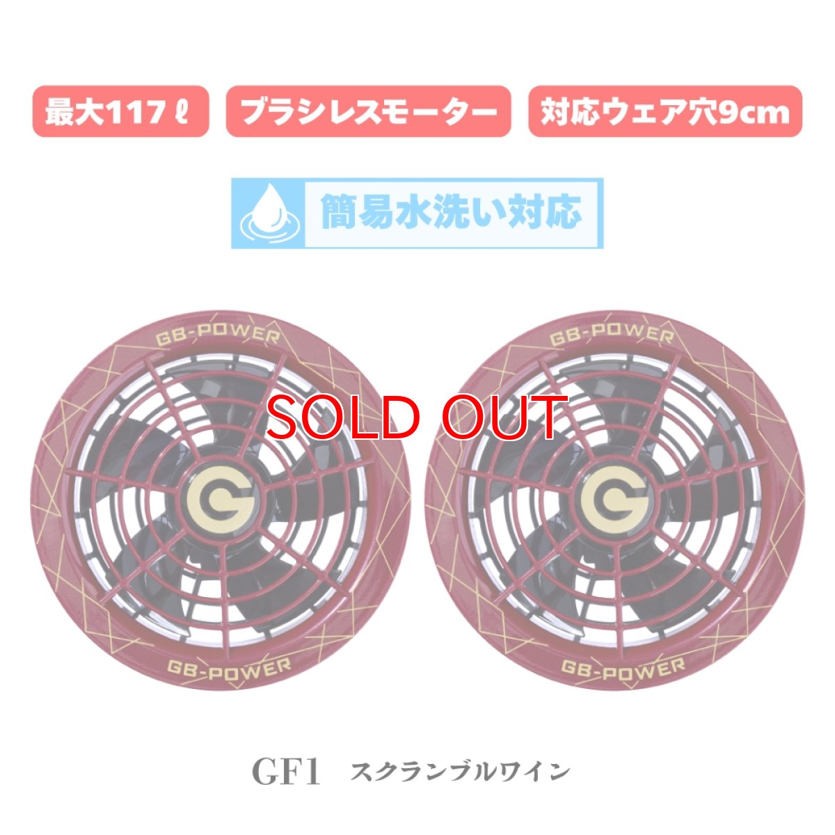 画像13: 長信ジャパン 28V 空調ウェア 服用 EFウェア用 空調作業服専用 ファン&バッテリーセット 15ヶ月保証 GB-POWER GB428 GF1 (13)