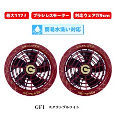 画像12: 長信ジャパン 28V 空調ウェア 服用 EFウェア用 空調作業服専用 ファン＆バッテリーセット 15ヶ月保証 GB-POWER GB428 GF1 (12)