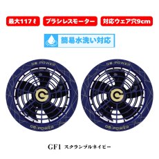 画像11: 長信ジャパン 28V 空調ウェア 服用 EFウェア用 空調作業服専用 ファン＆バッテリーセット 15ヶ月保証 GB-POWER GB428 GF1 (11)
