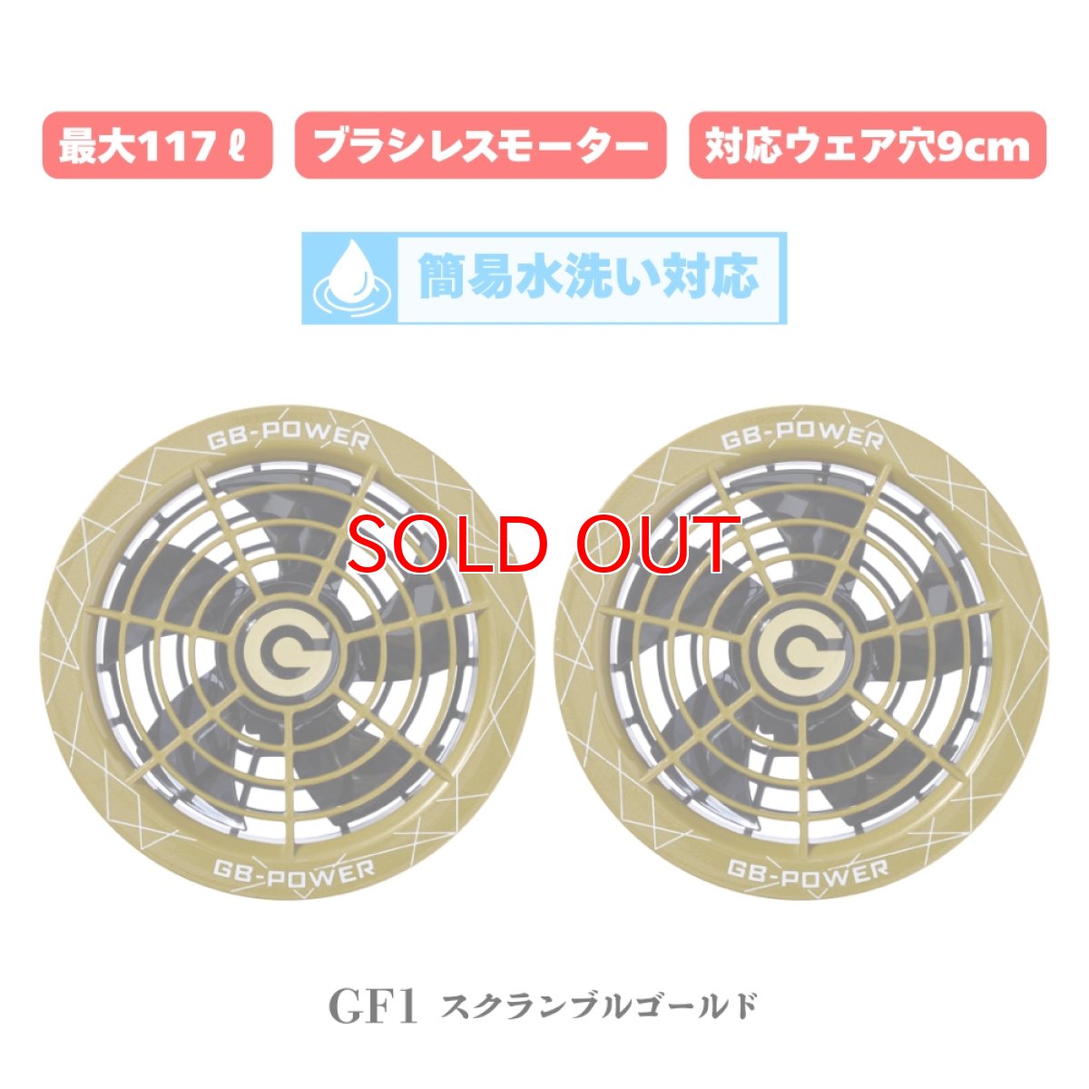 画像9: 長信ジャパン 28V 空調ウェア 服用 EFウェア用 空調作業服専用 ファン&バッテリーセット 15ヶ月保証 GB-POWER GB428 GF1 (9)