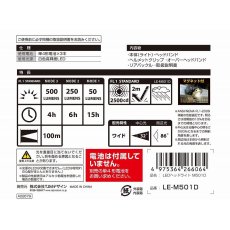 画像3: タジマ 電源一体型ヘッドライト LEDヘッドライトM501D (3)