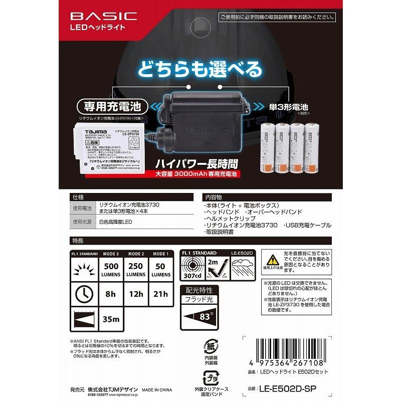 TAJIMA LEDヘッドライト バッテリー2個付 タジマ ハイブリッド LEDヘッドライトE502Dセット│おしゃれ作業着・腰