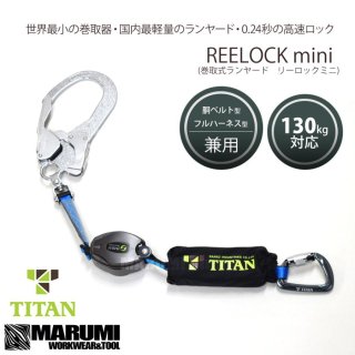 墜落制止用器具の規格」適合品 タイタン 伸縮ストラップ式