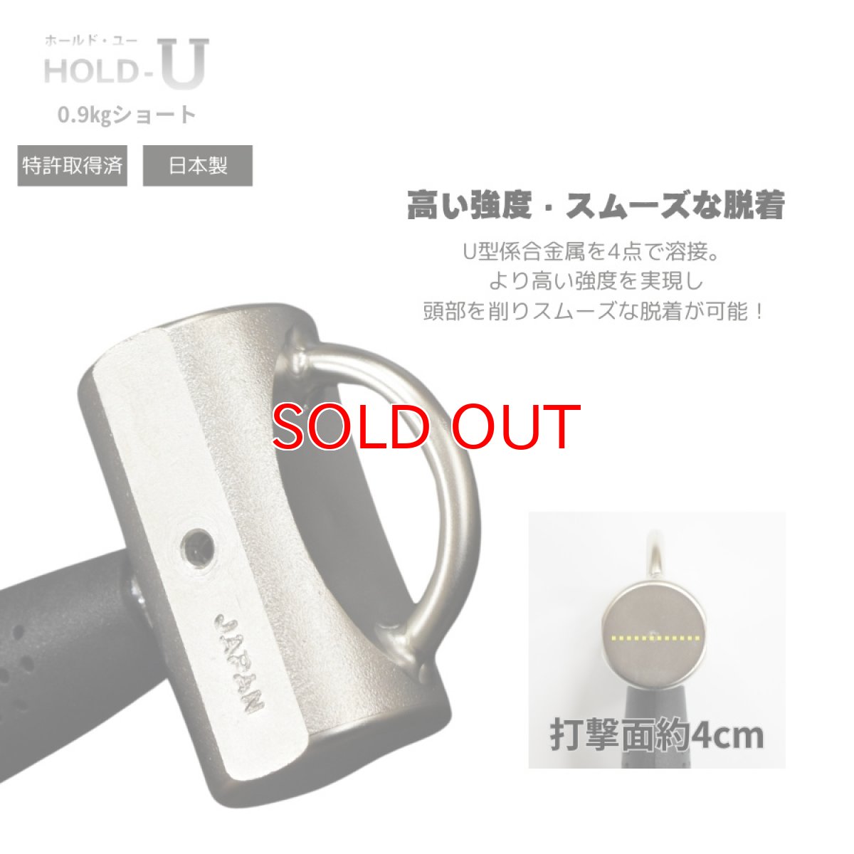 画像2: 高所用 ハンマー ホールドユー HOLD-U 足場用 工事用 高所作業 カラビナ対応 ショートタイプ 0.9kg (2)