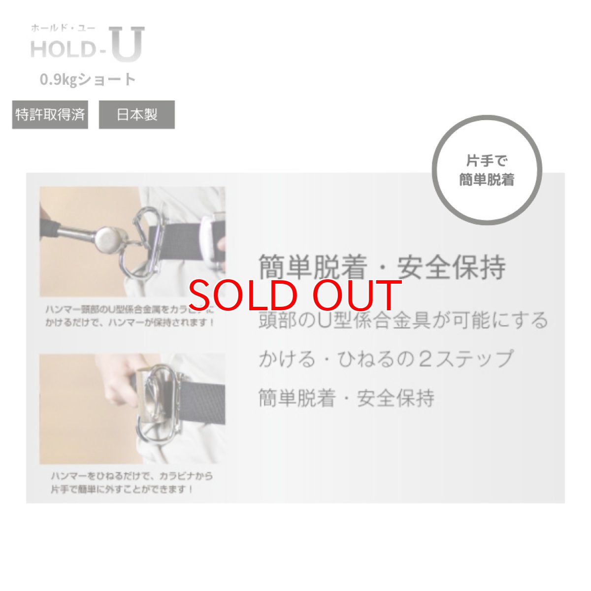 画像6: 高所用 ハンマー ホールドユー HOLD-U 足場用 工事用 高所作業 カラビナ対応 ショートタイプ 0.9kg (6)