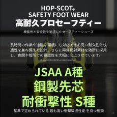 画像2: HOP-SCOT ホップスコット CUC 780071 ハイビス 高耐久 セーフティ 安全靴 作業靴 仕事 シューズ プロテクティブスニーカー JSAA 耐油 耐滑 おしゃれ かっこいい  (2)