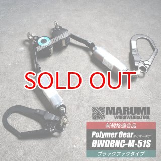 新規格 (セット販売) ポリマーギヤ フルハーネス型用巻取り式