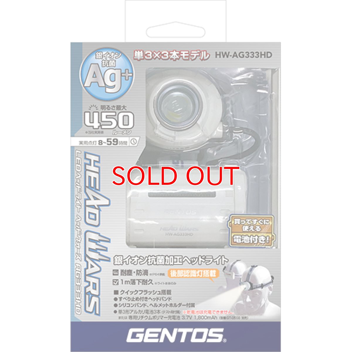 画像2: ジェントス HW-AG333HD 銀イオン抗菌加工ヘッドライト 明るさ最大450ルーメン 単3×3本モデル (2)