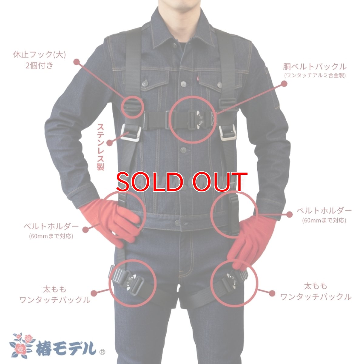 画像2: 椿モデル Y型 フルハーネス 安全帯 新規格 墜落制止用器具 黒 HYF2 Lサイズ HYF2-L-BL (2)