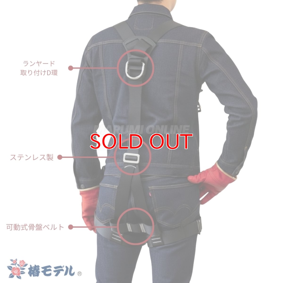 画像3: 椿モデル Y型 フルハーネス 安全帯 新規格 墜落制止用器具 黒 HYF2 Lサイズ HYF2-L-BL (3)